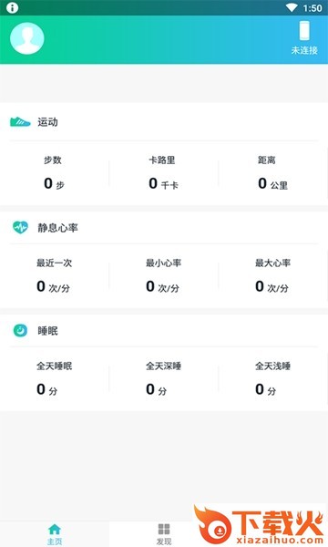 健步运动截图2