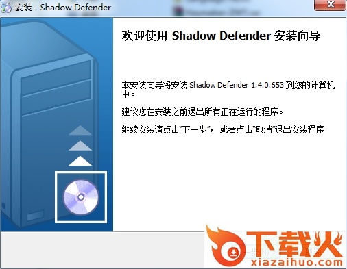 Shadow Defender软件喜爱子啊