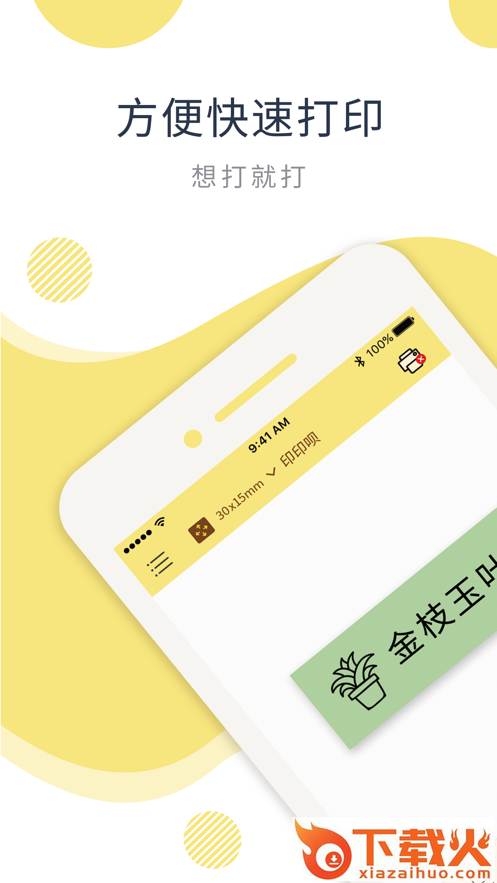 印印呗app截图1