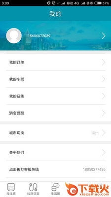 巴士门app截图1