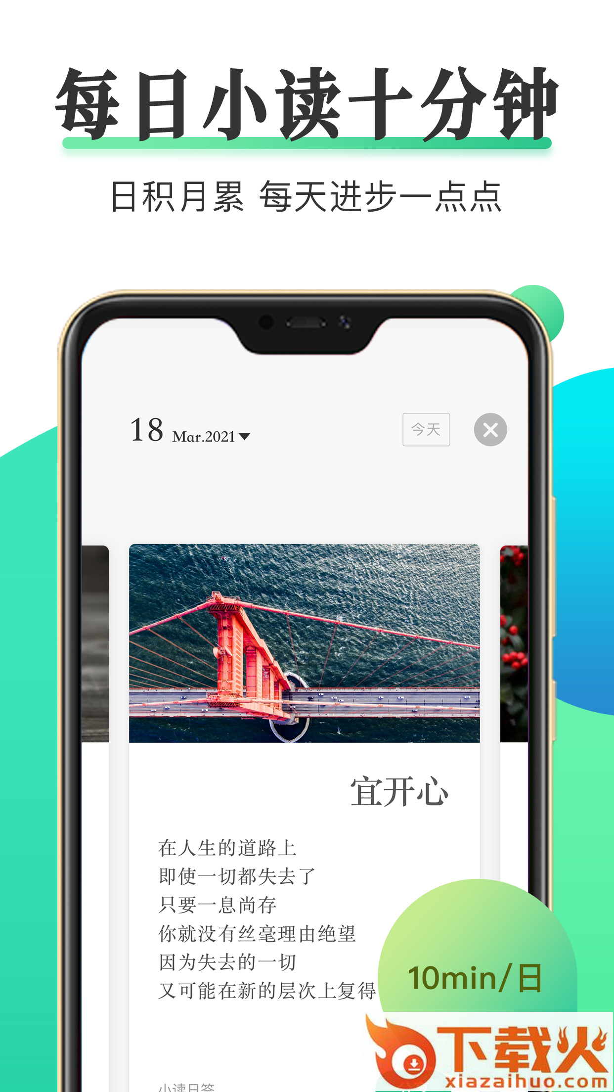 天天小读app截图1
