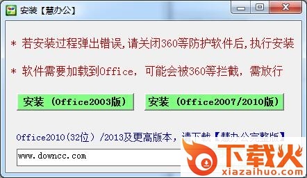 慧办公14正式版(附注册码) v14.9 完整免费版 截图1