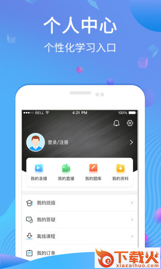 学天网校app下载截图2