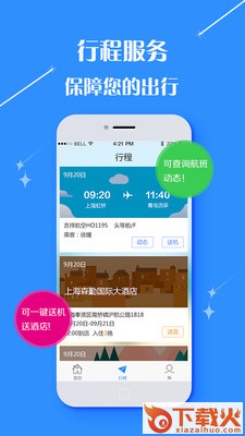 引领航旅app截图2