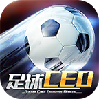 足球CEO游戏 v1.0.6 最新版 足球CEO游戏 v1.0.6 最新版