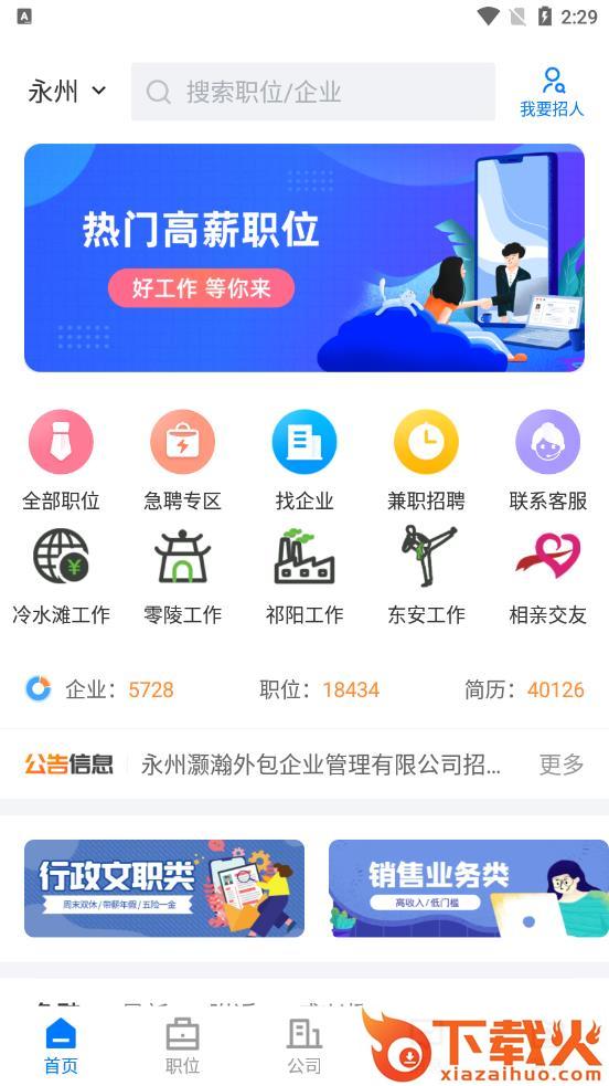三湘人才网app截图2
