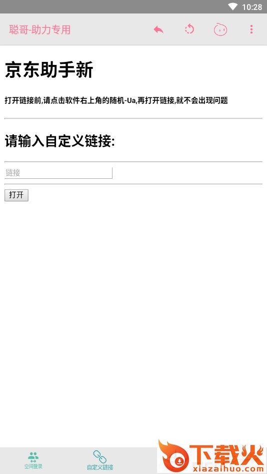 聪哥京东助力截图2