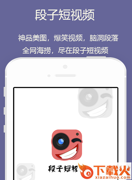 段子短视频截图3
