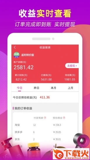 返利特价版app截图2