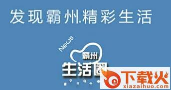 霸州生活圈截图3