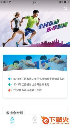 江西青少年体育截图1