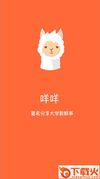咩咩手机版下载截图2