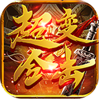 kkk超变合击 v1.3.1 安卓版 kkk超变合击 v1.3.1 安卓版