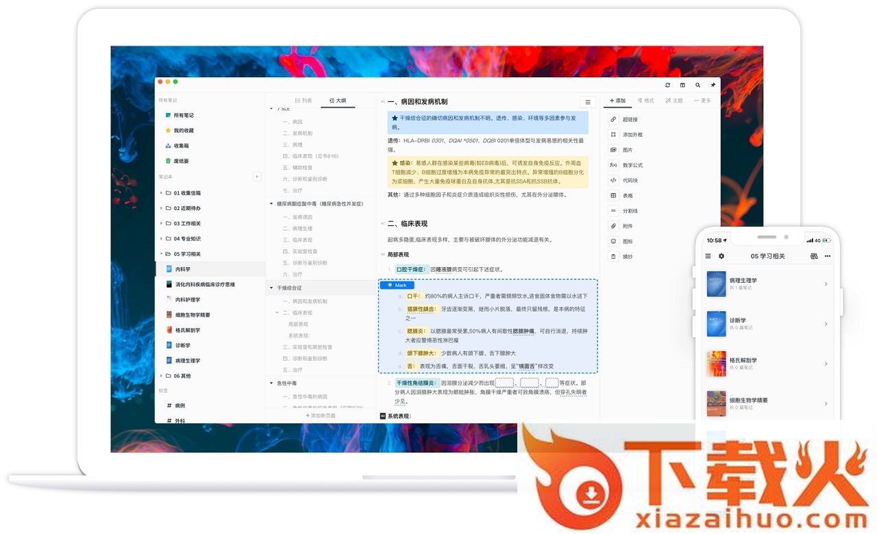 专注笔记电脑版(FocusNote) v2.16.0 官方版 截图1