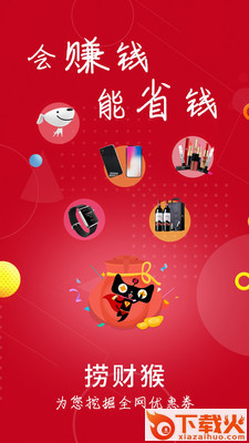 捞财猴截图1