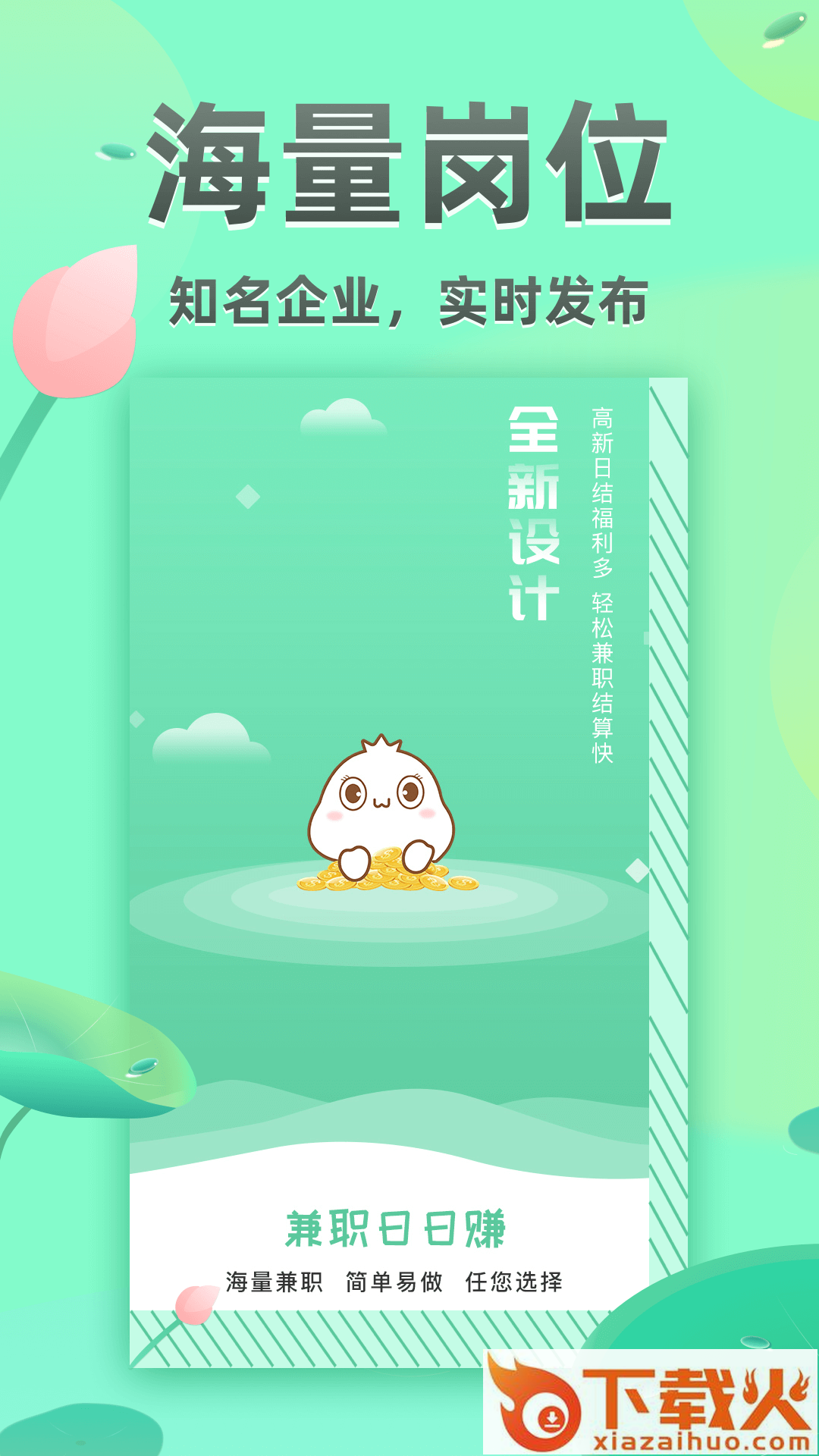 学生兼职日日赚钱截图1