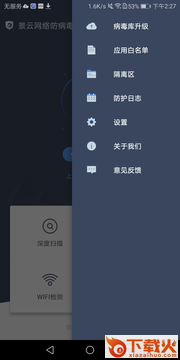 景云网络防病毒系统下载安装截图2