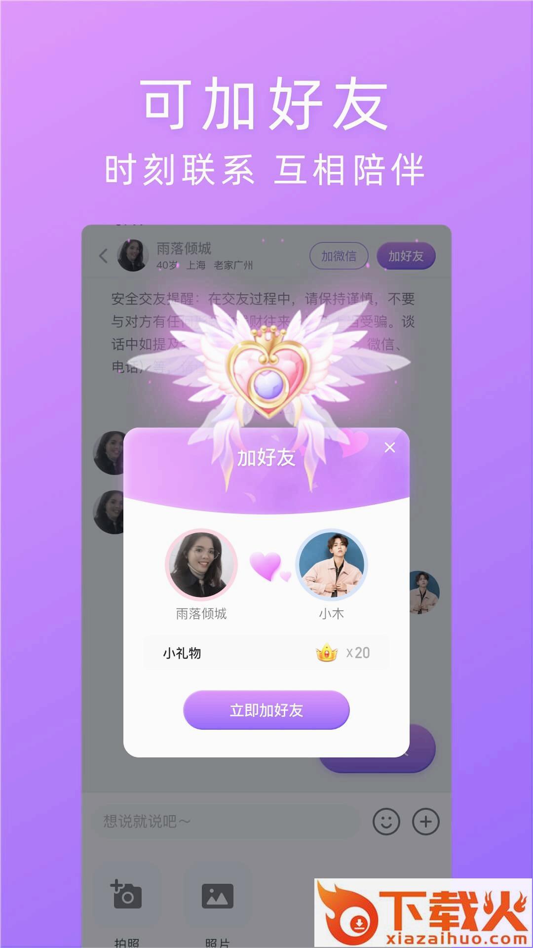 对情 v2.9.3 最新版截图1