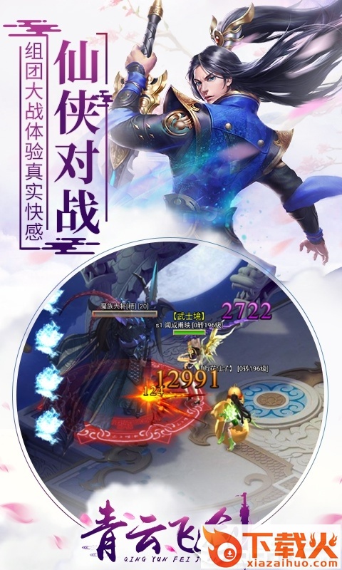 青云飞剑截图2