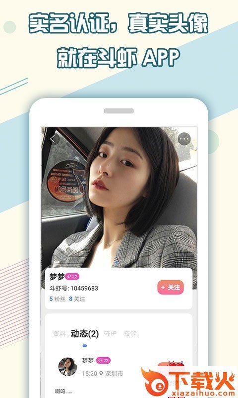 斗虾app v1.0.2 安卓版截图1