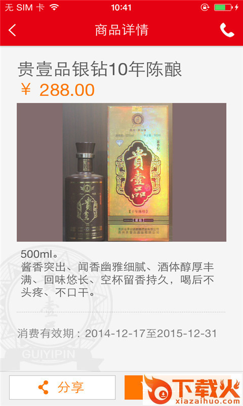 贵壹品截图1