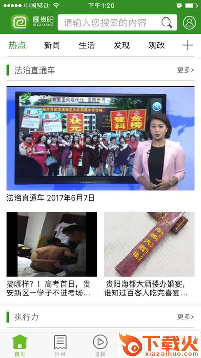 圈贵阳截图1