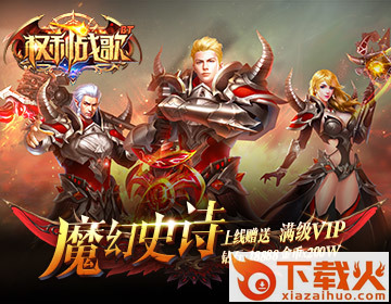 权利战歌截图1