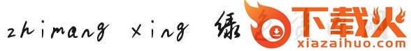 zhimang xing 截图1