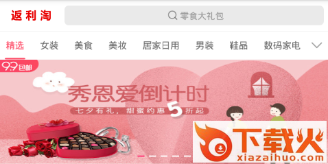 返利淘优惠券截图3
