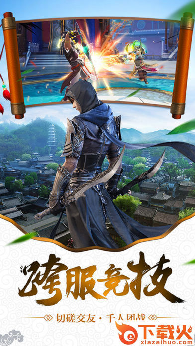 剑道乾坤手游 v1.7.0 安卓版截图2
