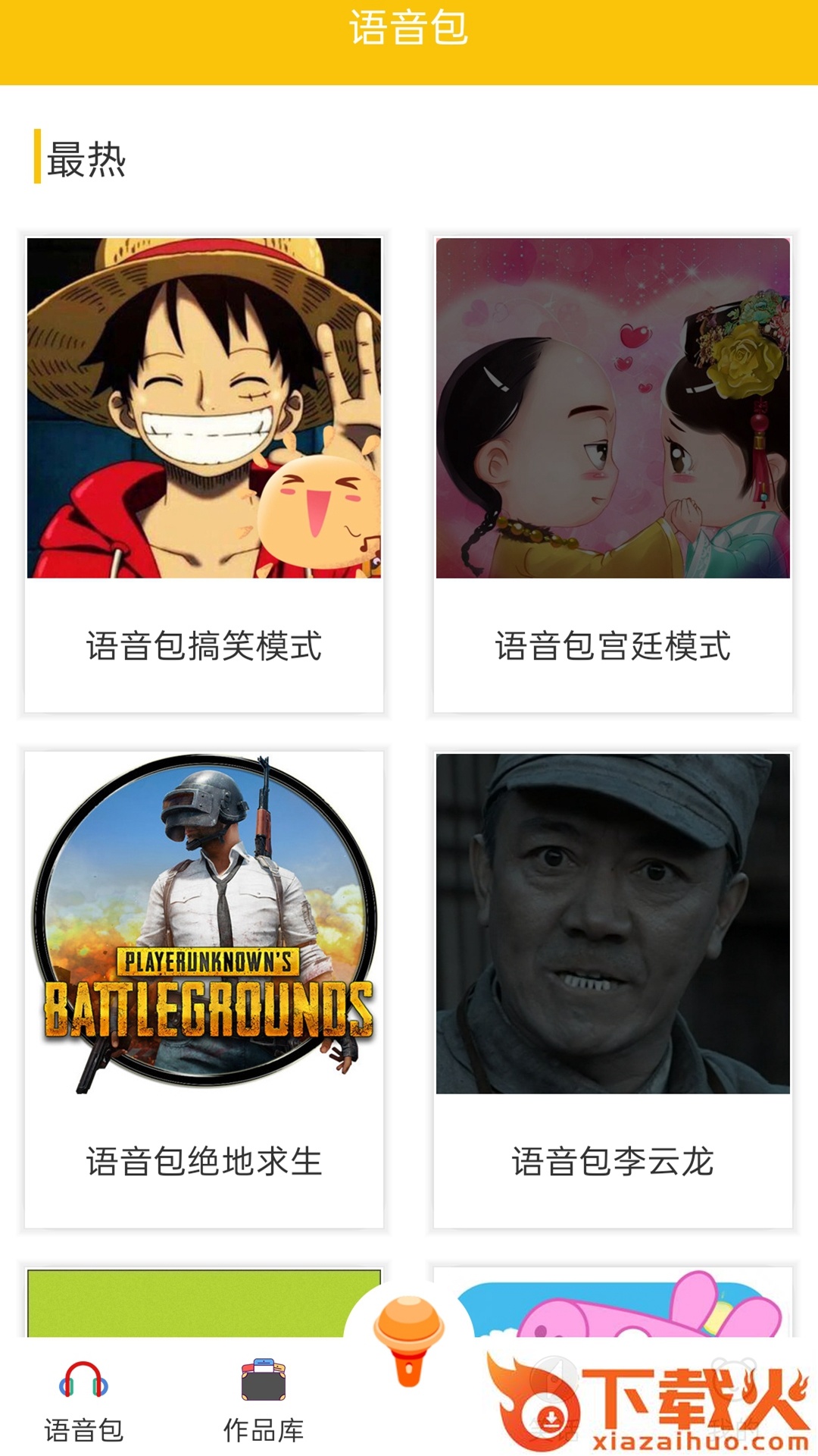 王者魔音游戏变音器截图2