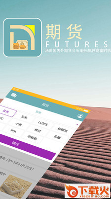 期货投资平台app截图1