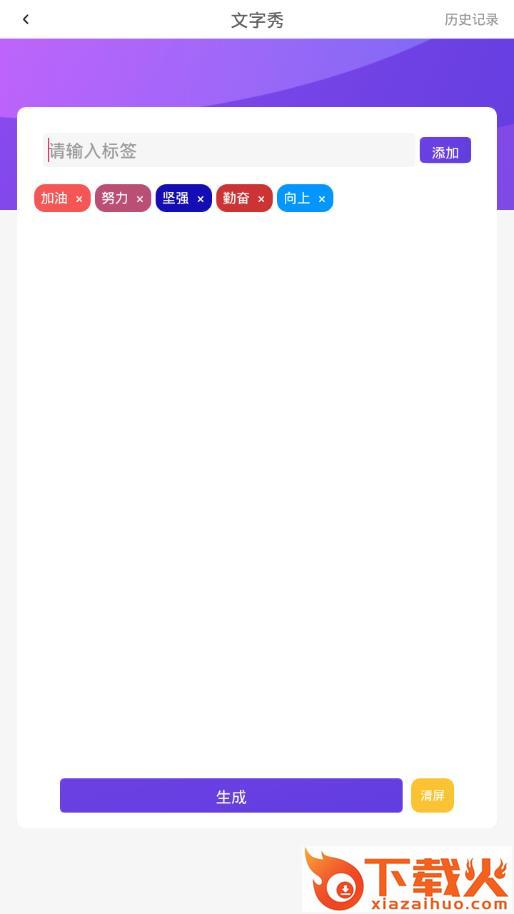 特效文字app截图2