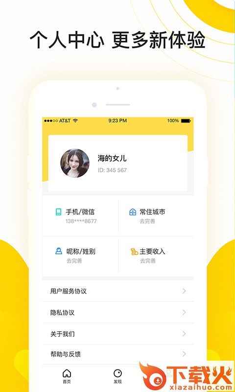 咚咚借条截图2