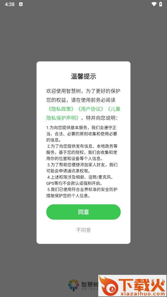智慧树园丁版app截图1