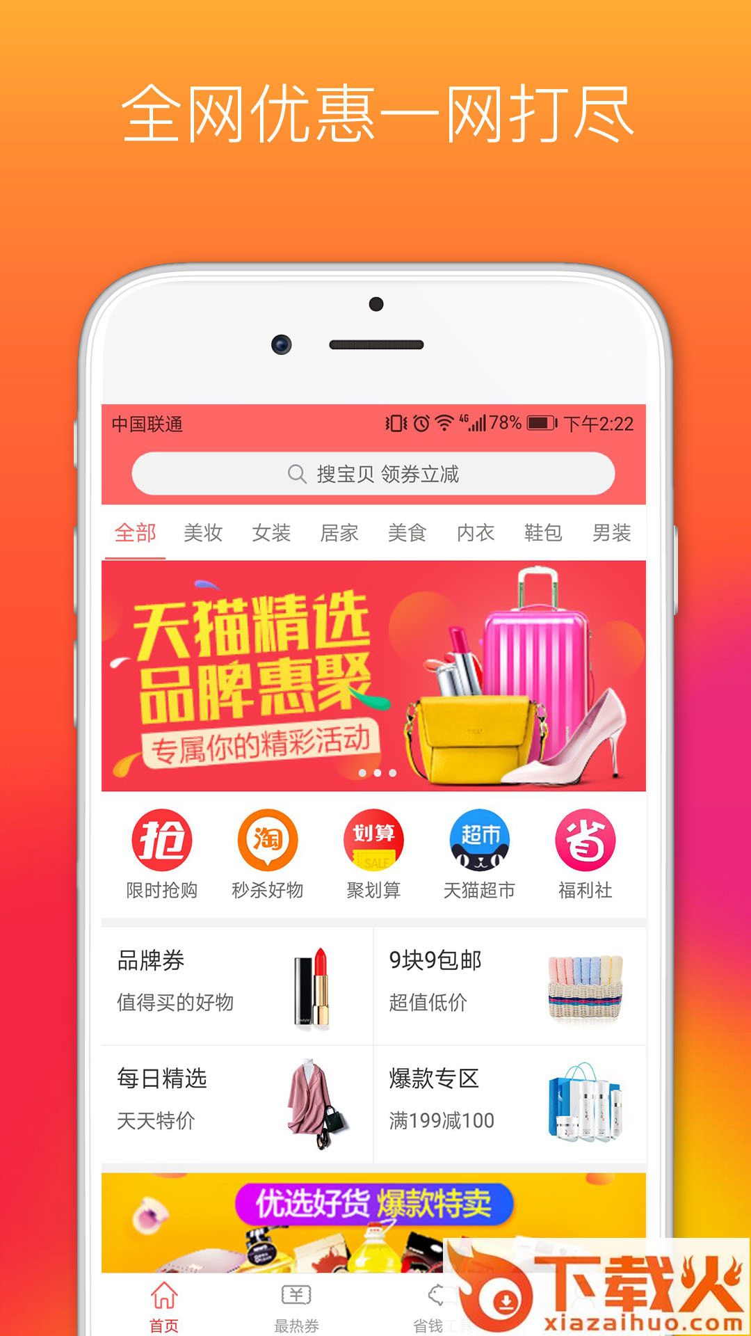 懒人券app截图1