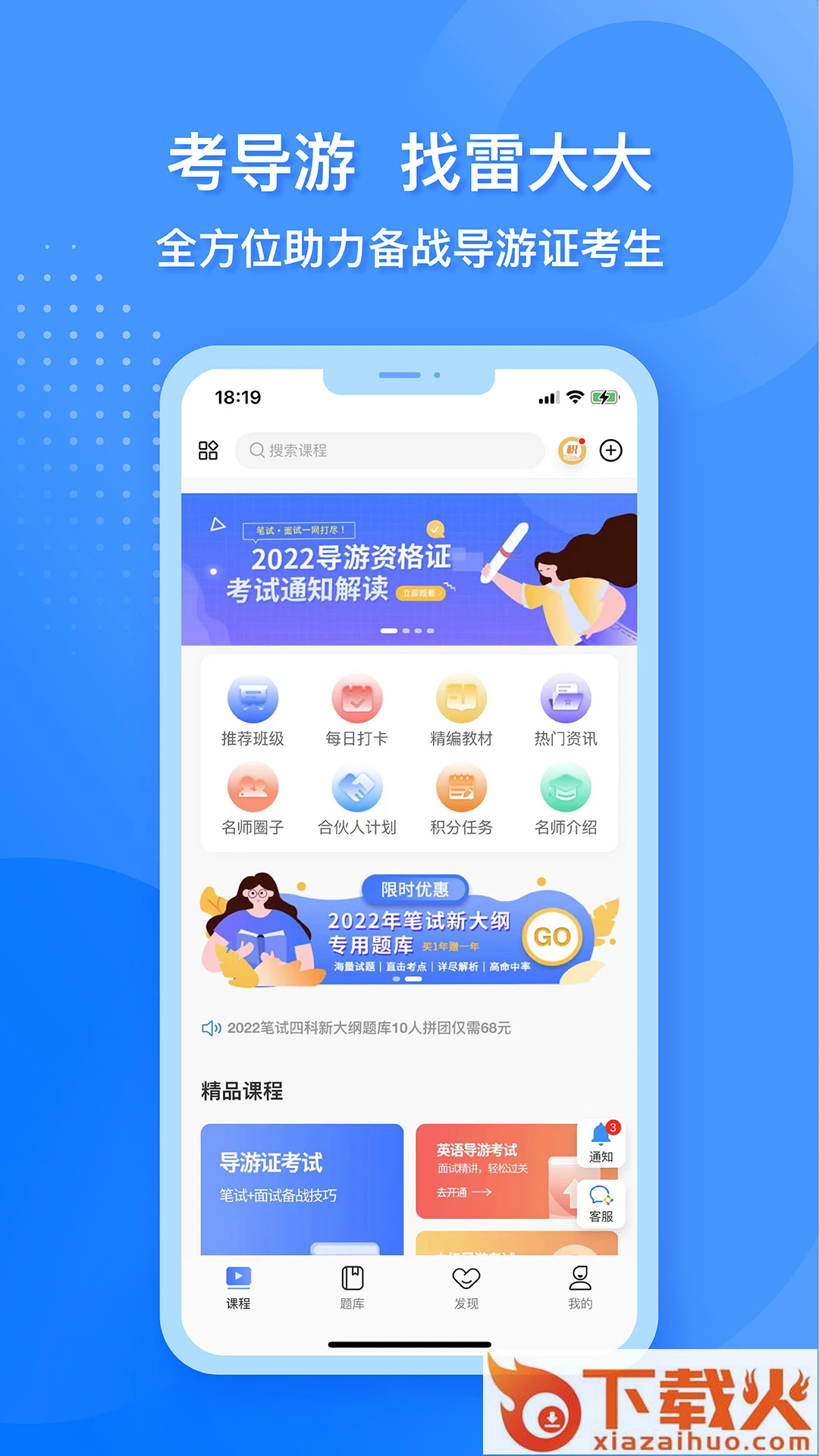 导游证雷大大app截图2