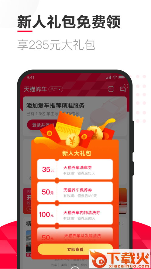 天猫养车app安卓版截图1
