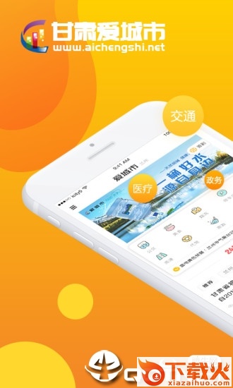 甘肃爱城市手机版下载截图1