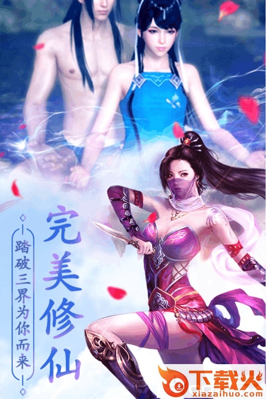 仙子落凡尘游戏截图1