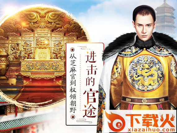 官居一品1377官方版 v1.0.2 安卓版截图2