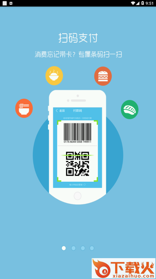 内科大一卡通app截图1