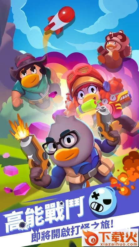 火线追鸭Duck of Survival v1.0.4 安卓版截图2