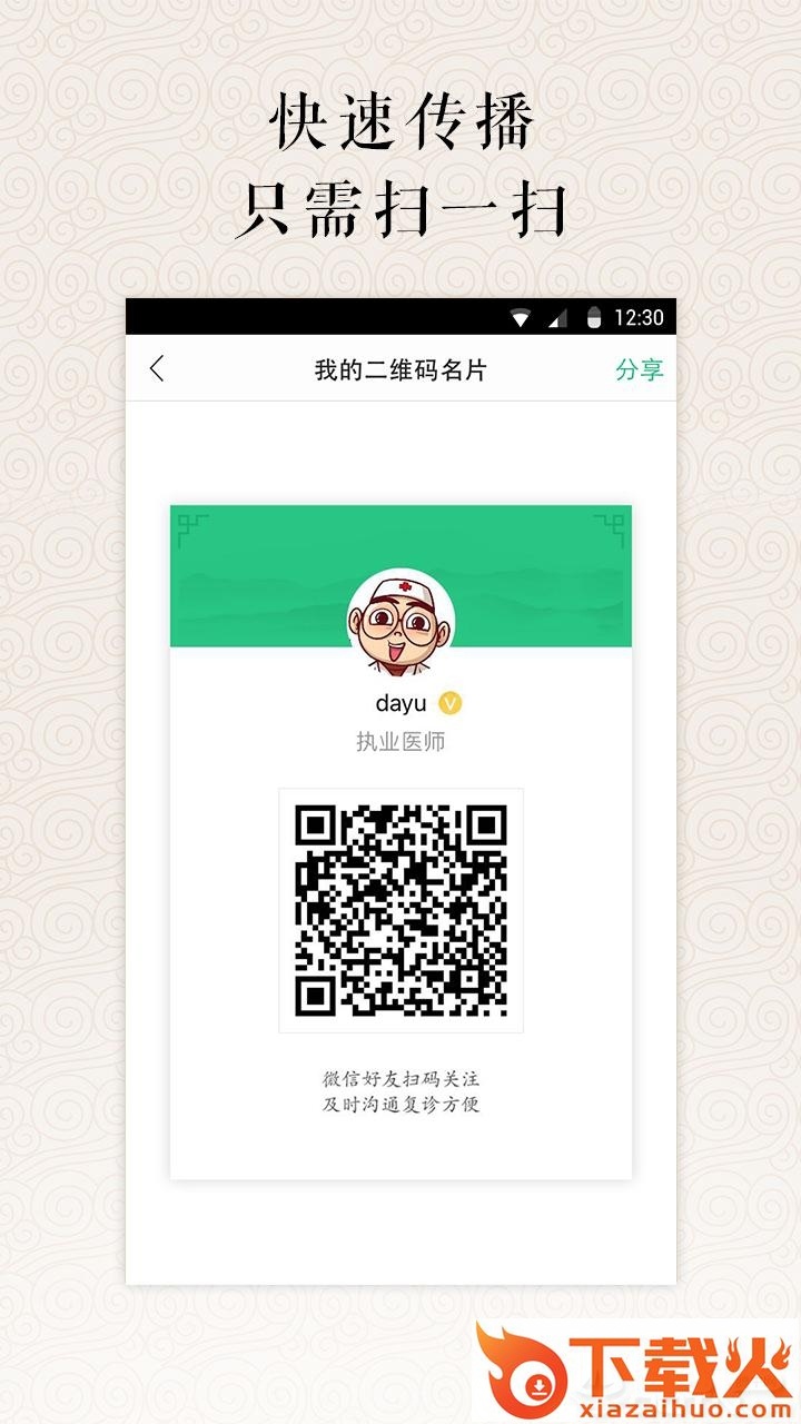 明医截图2