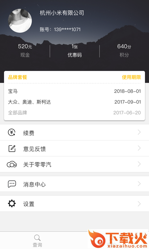 零零汽安卓版截图2