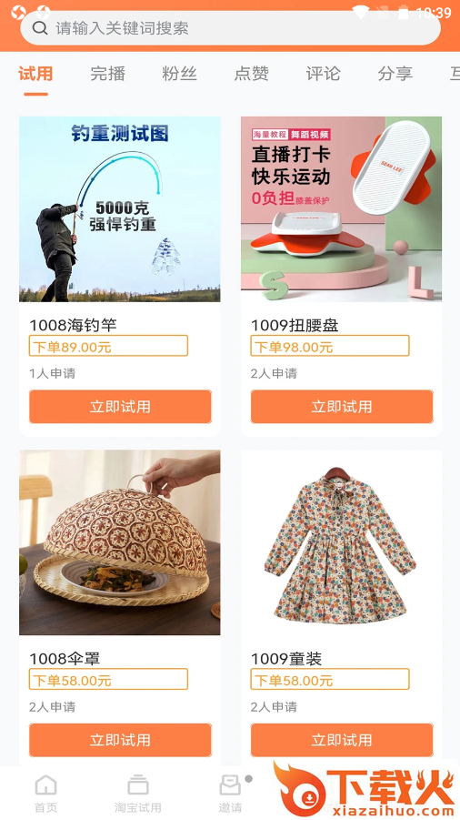 U品试用app截图1