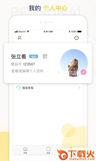 工学云app截图2