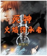 死神4火焰传承者中文版下载-死神4火焰传承者汉化版下载v3.3.0.2 最新版