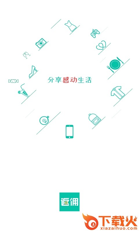 返佣截图1
