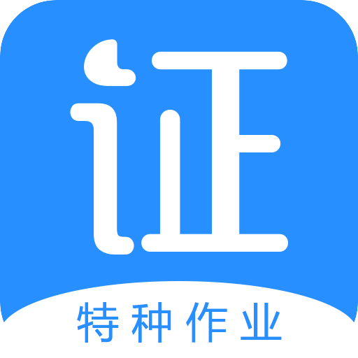 考证宝典app下载-考证宝典v2.0.0 安卓版